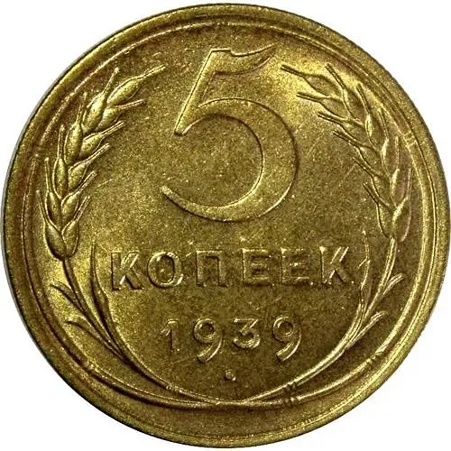 5 Kopecks 1939