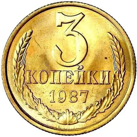 3 копейки 1987, Пробные