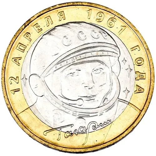 10 рублей 2001, ММД, Гагарин