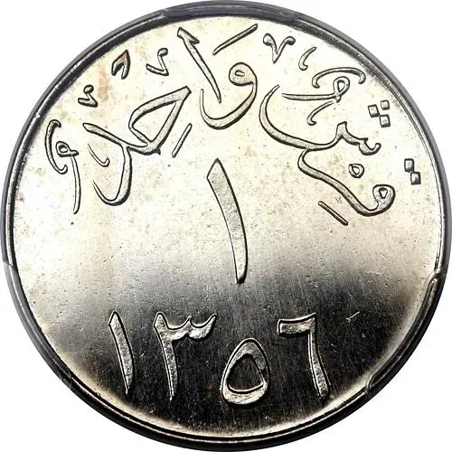 1 гирш 1937, гладкий гурт [Саудовская Аравия]