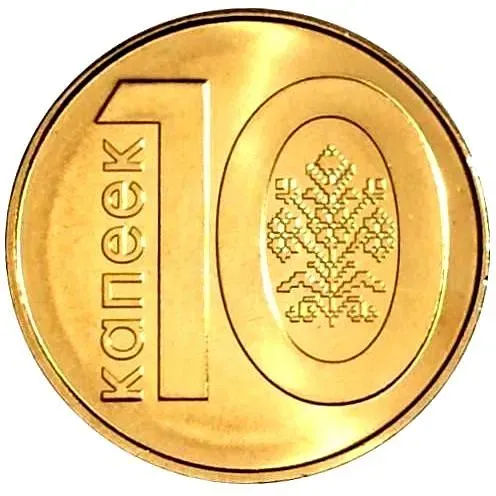 10 копеек 2009, регулярный чекан Беларуси [Беларусь]