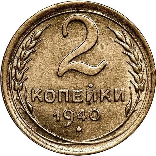 2 Kopecks 1940