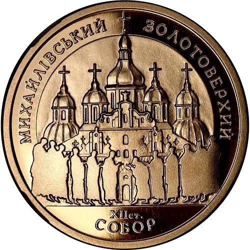 100 гривен 1998, Михайловский золотоверхий собор [Украина] Proof