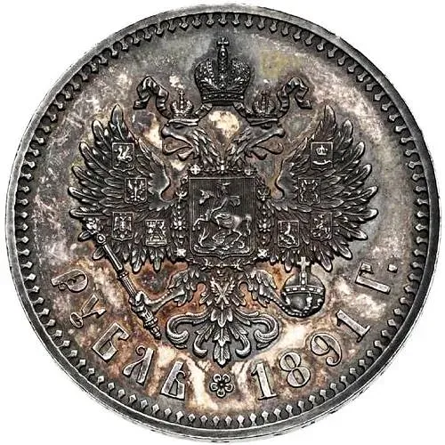 1 рубль 1891, (АГ), голова большая proof