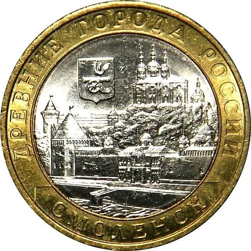 10 рублей 2008, СПМД, Смоленск