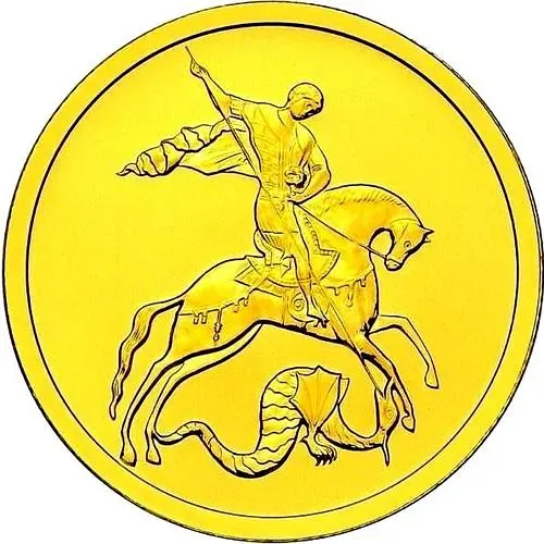 50 рублей 2012, СПМД, Победоносец