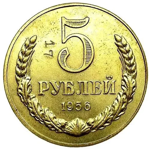 5 Rubles 1956