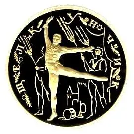 100 рублей 1996, ММД, Щелкунчик Proof