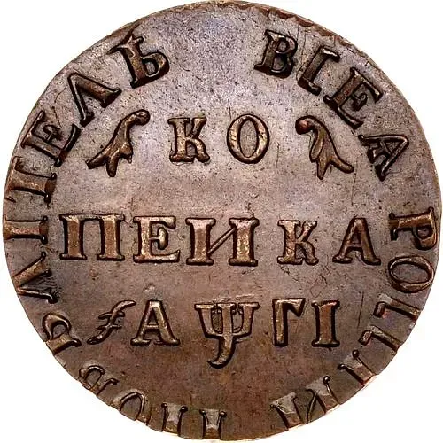 1 копейка 1713, МД, Новодел