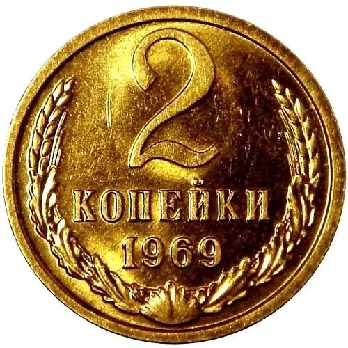 2 Kopecks 1969