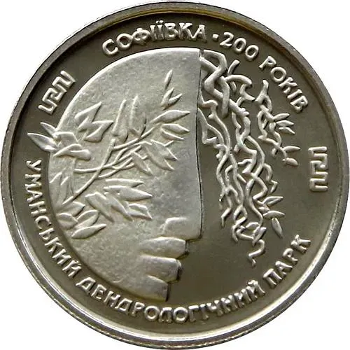 2 гривны 1996, Софиевка [Украина] Proof
