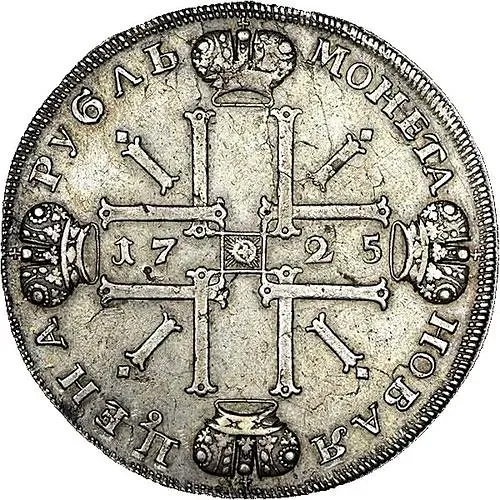 1 рубль 1725, СПБ, Пётр I, солнечный в латах, "СПБ" под портретом