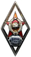Badge "For Graduation from the N. E. Zhukovsky Air Force Engineering Academy"