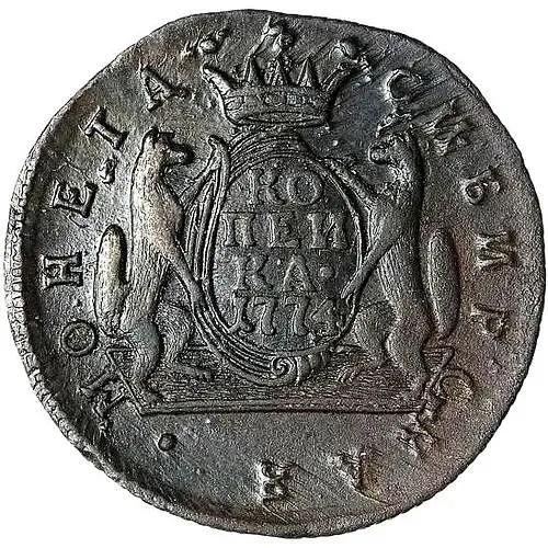 1 копейка 1774, КМ, сибирская монета