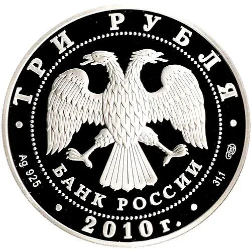 3 рубля 2010, СПМД, Болхов Proof