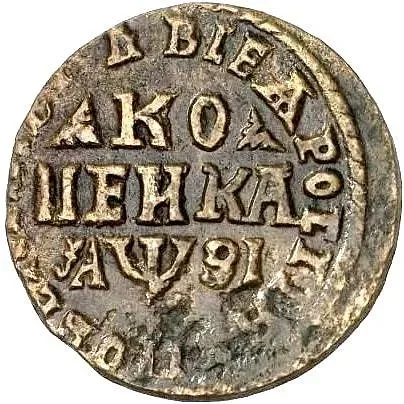 1 копейка 1717, WД