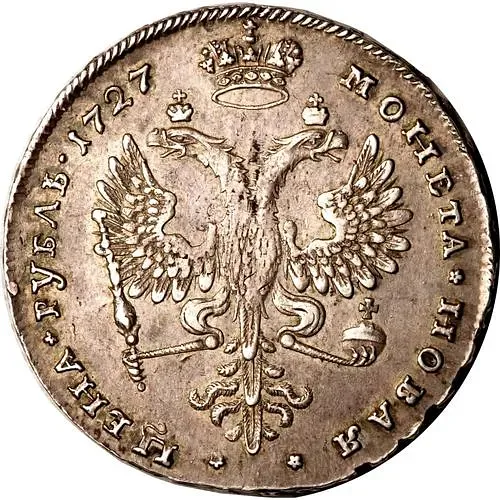 1 рубль 1727, Екатерина, московский тип, портрет вправо, под хвостом орла две звезды
