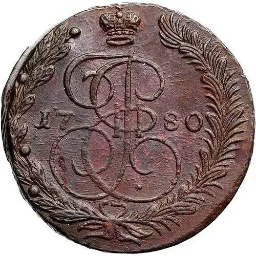 5 копеек 1780, ЕМ