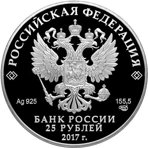 25 рублей 2017, СПМД, бант-склаваж Proof