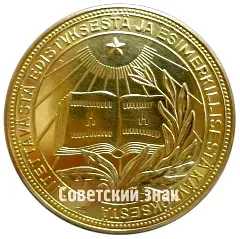 Gold School Medal of the Karelo-Finnish SSR