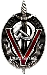 Badge "Honored Worker of the Cheka-GPU (Honored Chekist)" [Type 2]