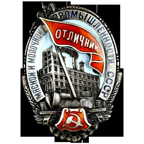 Badge "Excellent Worker of Socialist Competition of the Meat and Dairy Industry of the USSR"