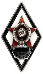Badge "For Graduation from the S. M. Kirov Military Medical Academy (S.M. Kirov VMA)"