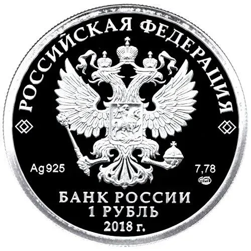 1 рубль 2018, СПМД, Росреестр Proof