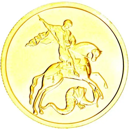 50 рублей 2009, ММД, Победоносец