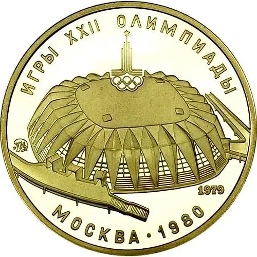 100 рублей 1979, ММД, зал