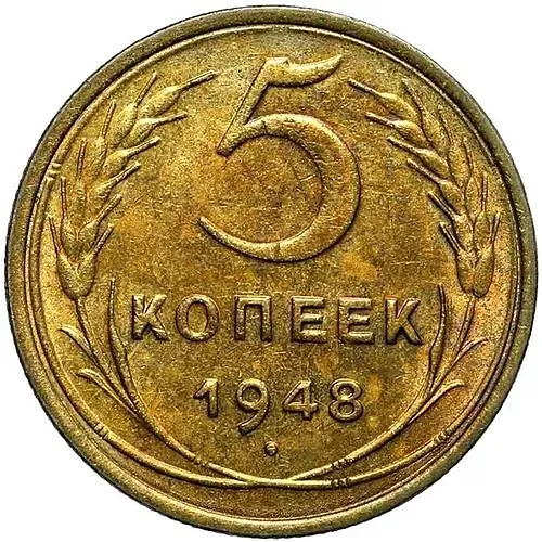 5 Kopecks 1948