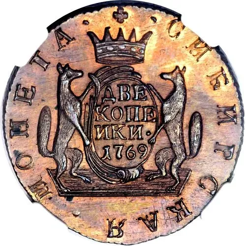 2 копейки 1769, КМ, сибирская монета, новодел