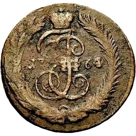 1 копейка 1764, СПМ