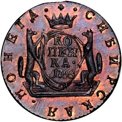 1 копейка 1768, КМ, сибирская монета, новодел