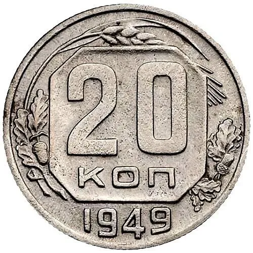 20 Kopeks 1949, Mule