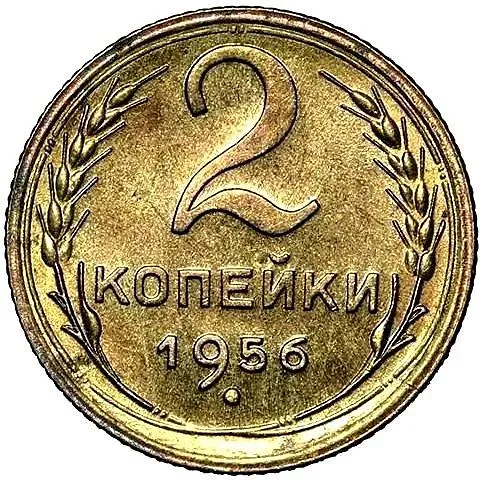 2 Kopecks 1956