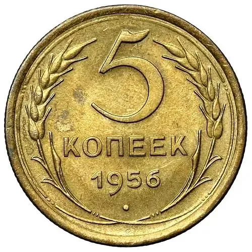 5 Kopecks 1956