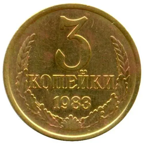 3 Kopecks 1983, Mule, Obverse Die 2 from 20 Kopecks 1980