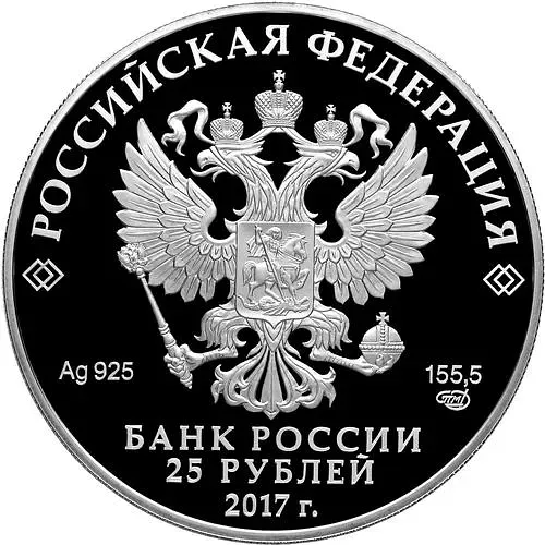 25 рублей 2017, СПМД, портбукет цветная Proof