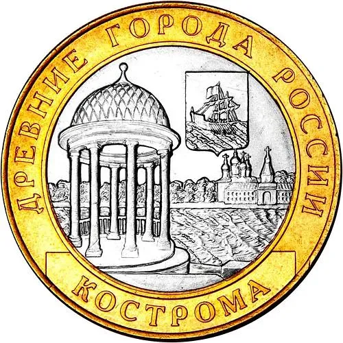 10 рублей 2002, СПМД, Кострома