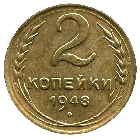 2 Kopecks 1948