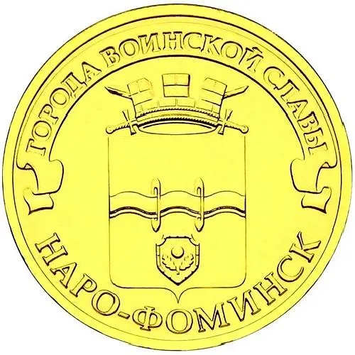 10 Rubles 2013, SPMD, Naro-Fominsk