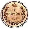 1 копейка 1827, КМ-АМ, Новодел