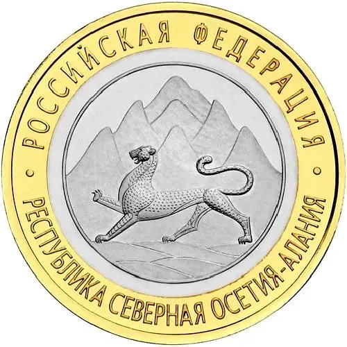 10 рублей 2013, СПМД, Северная Осетия