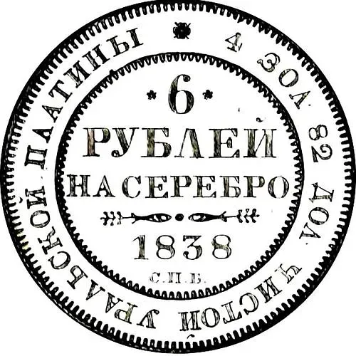 6 Rubles 1838, SPB