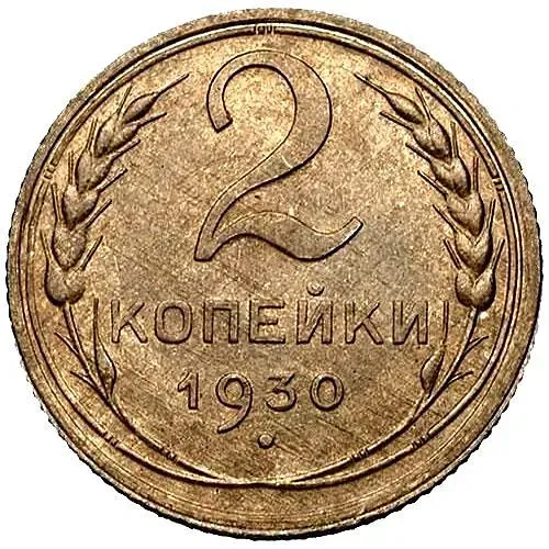 2 Kopecks 1930