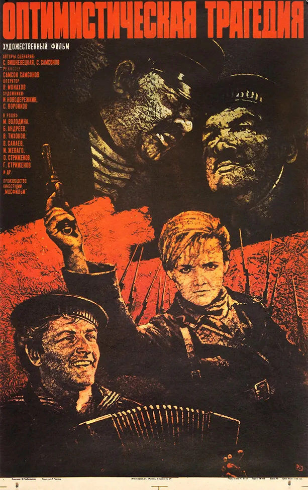 [«Ну, кто еще хочет попробовать комиссарского тела?»] Рекламный плакат художественного фильма, снятого по одноименной пьесе Всеволода Вишневского «Оптимистическая трагедия» / худ. Е. Гребенщиков. М.: «Рекламфильм», 1987.