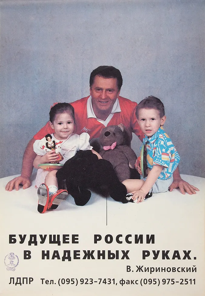 Агитационный предвыборный плакат «Будущее России в надежных руках. В. Жириновский». [М., 1996].