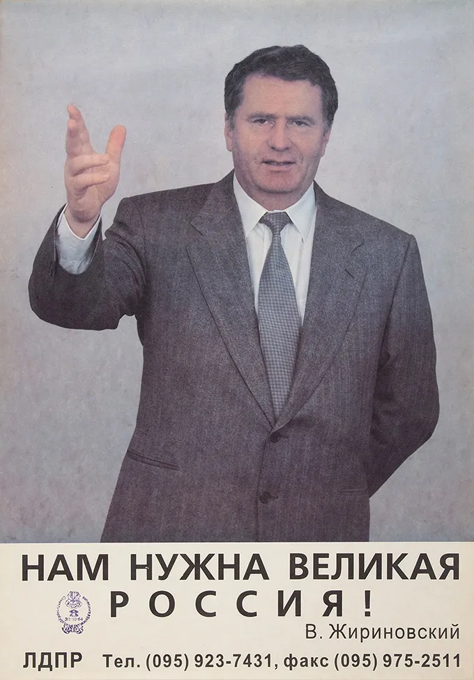 [Кандидат от «третьей силы». Однозначно!] Агитационный предвыборный плакат «Нам нужна великая Россия! В. Жириновский». [М., 1996].