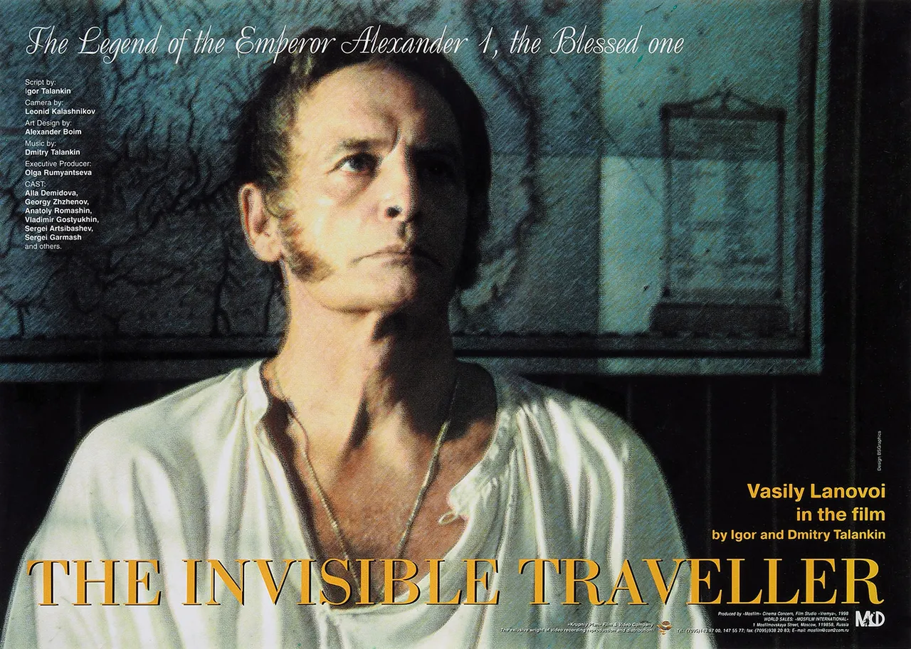 [«Всю жизнь свою провел в дороге, простыл и умер в Таганроге»] Рекламный плакат художественного фильма, снятого по одноименной пьесе Игоря Таланкина «Незримый путешественник» / дизайн BSGraphics. М., 1998.